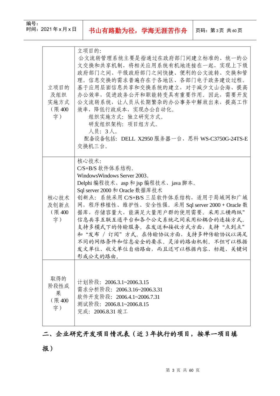 企业研究开发项目情况表案例1_图文_第3页