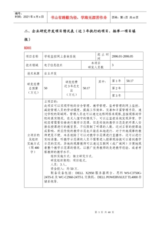 企业研究开发项目情况表案例1_图文