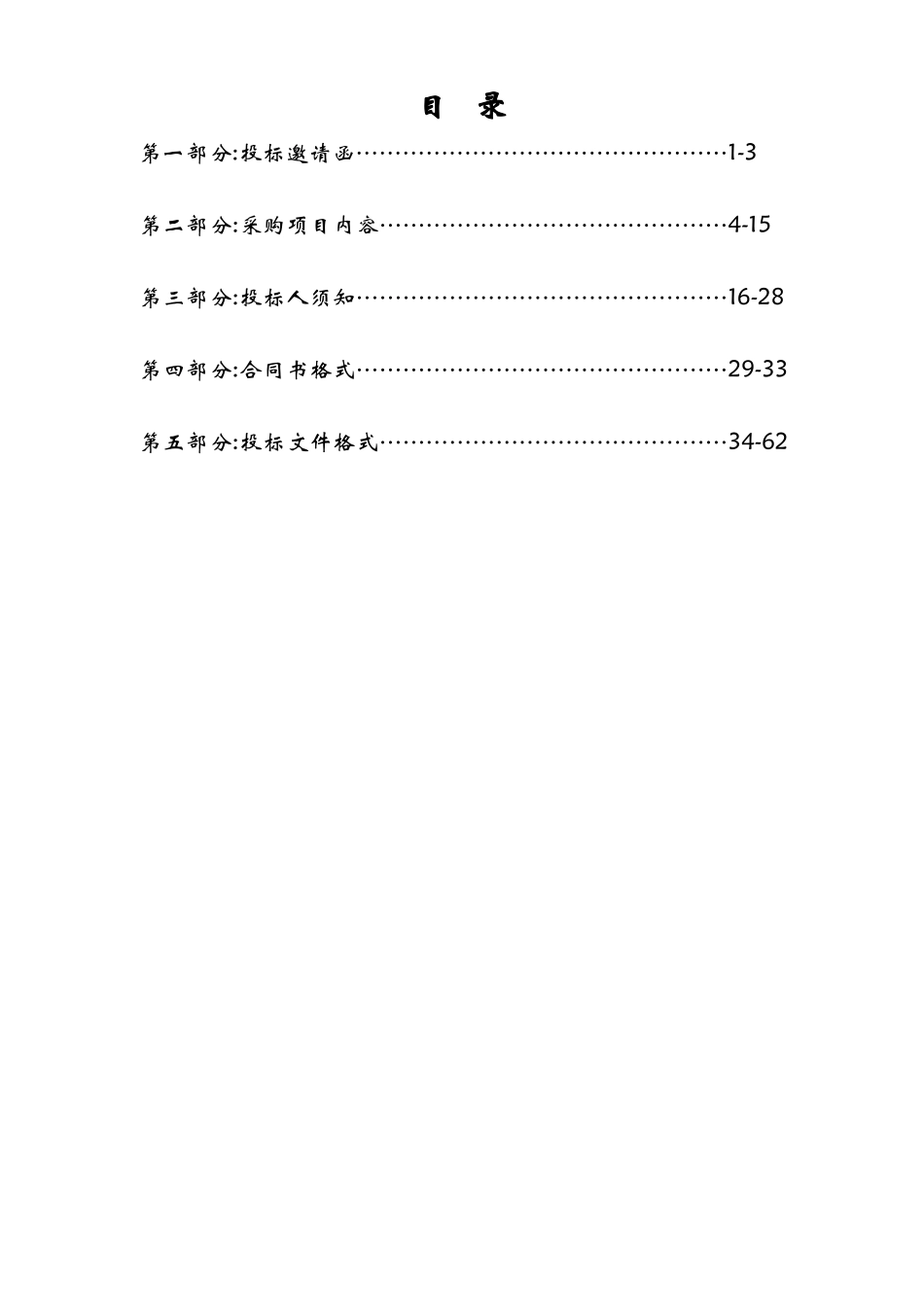 佛山市顺德区环境保护监测站XXXX年仪器设备采购项目_第2页