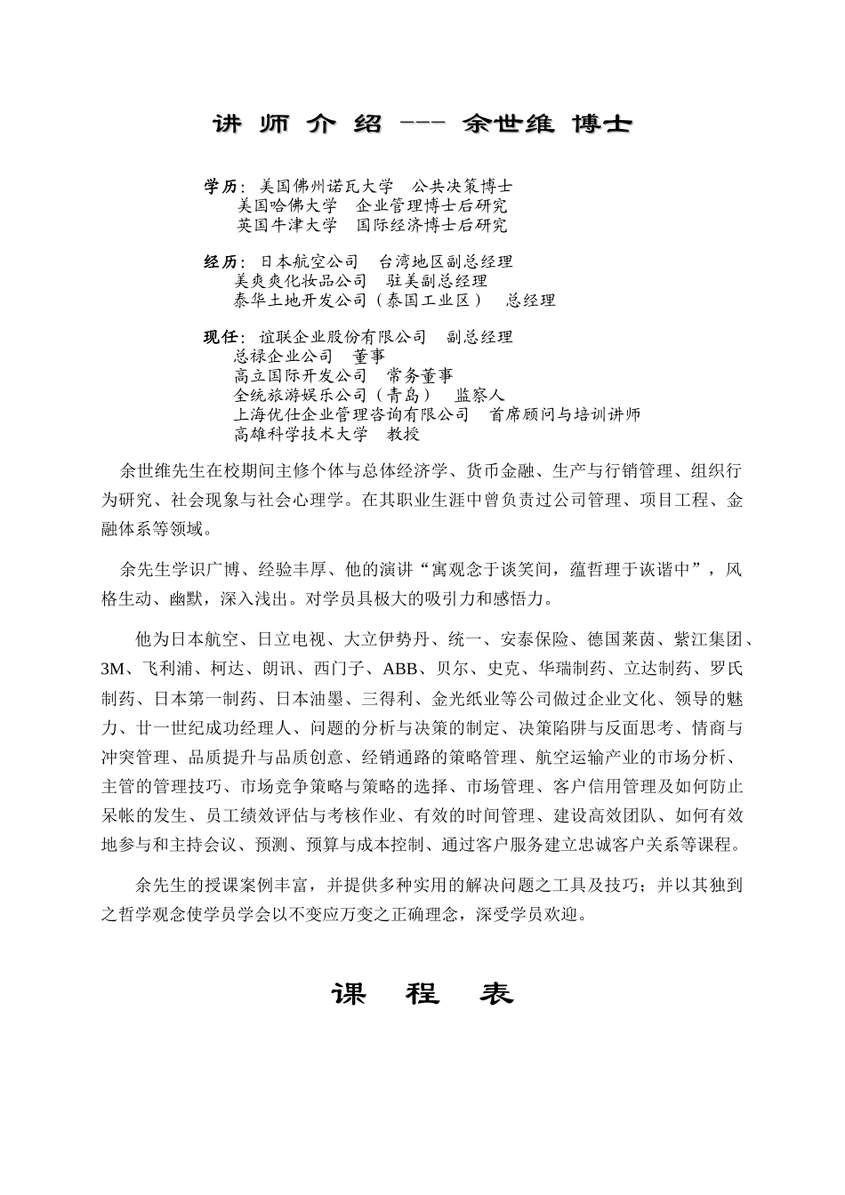 余世维先生在南京的《成功经理人》讲座实录.doc_第2页