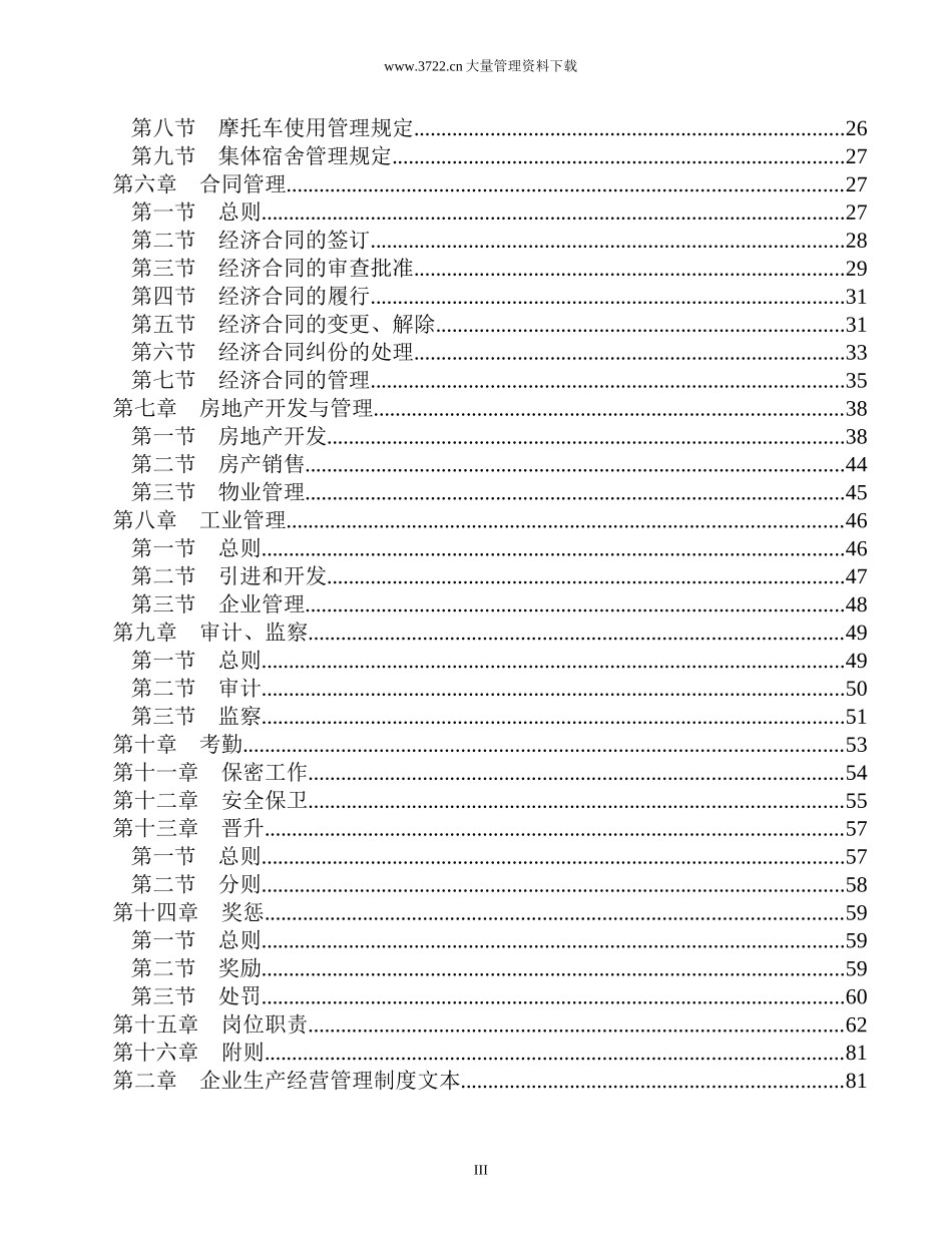 企业标准化管理制度文本_第3页
