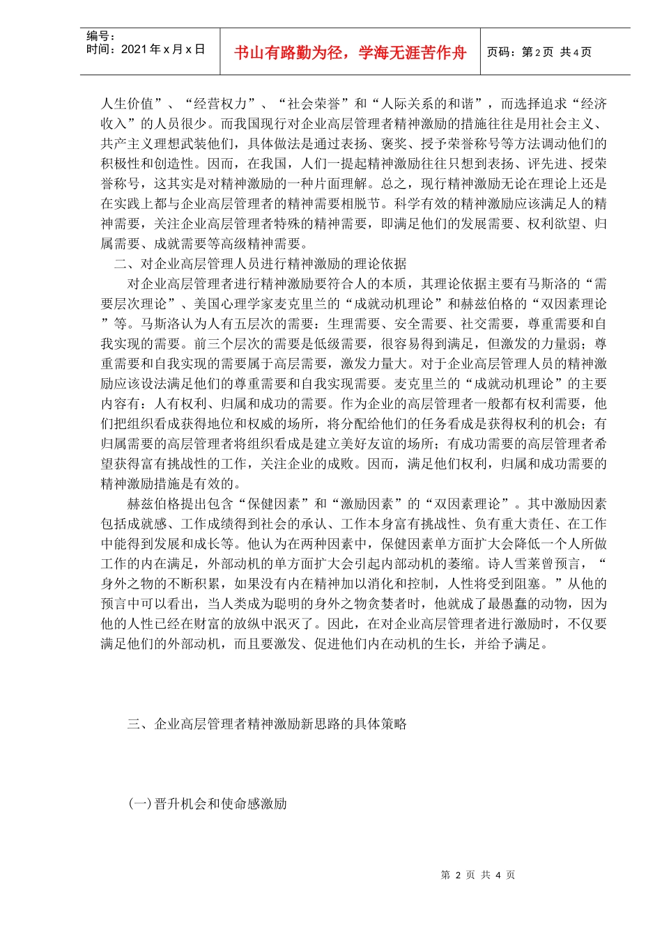 企业高层管理者精神激励新思路(1)_第2页