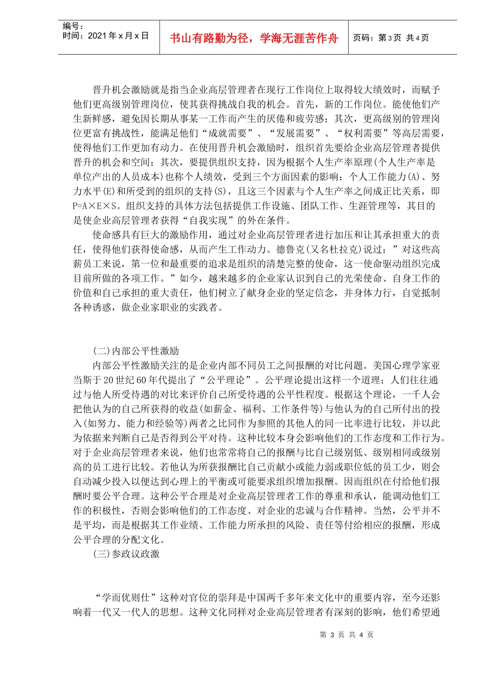 企业高层管理者精神激励新思路(1)_第3页