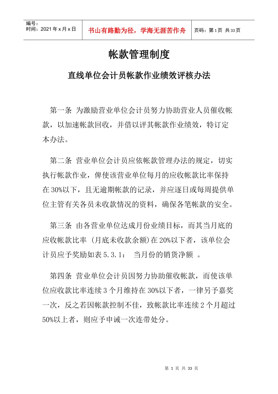 企业财务帐款管理制度_第1页
