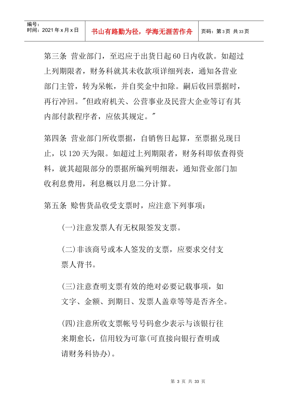 企业财务帐款管理制度_第3页