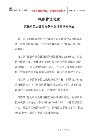 企业财务帐款管理制度