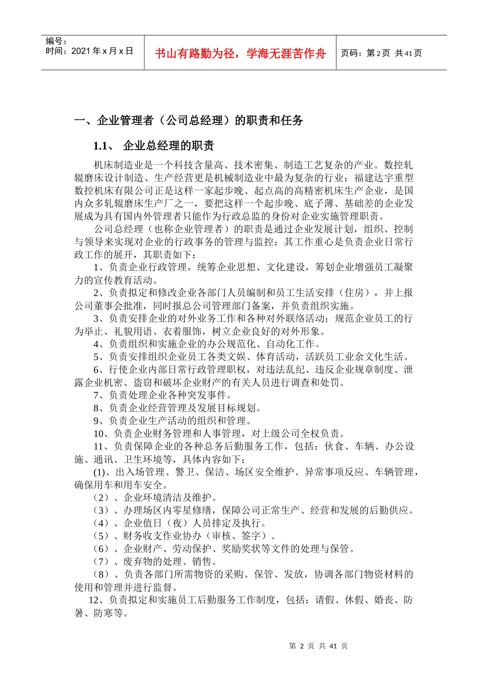 企业管理规划培训教材_第2页