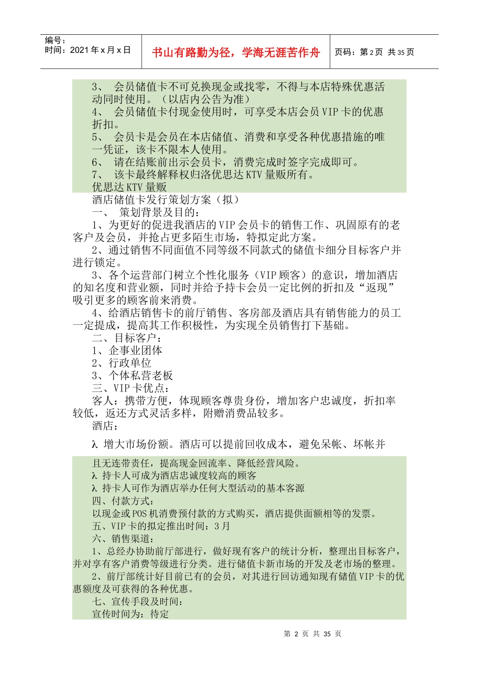 优思达KTV量贩会员储值卡管理制度_第2页
