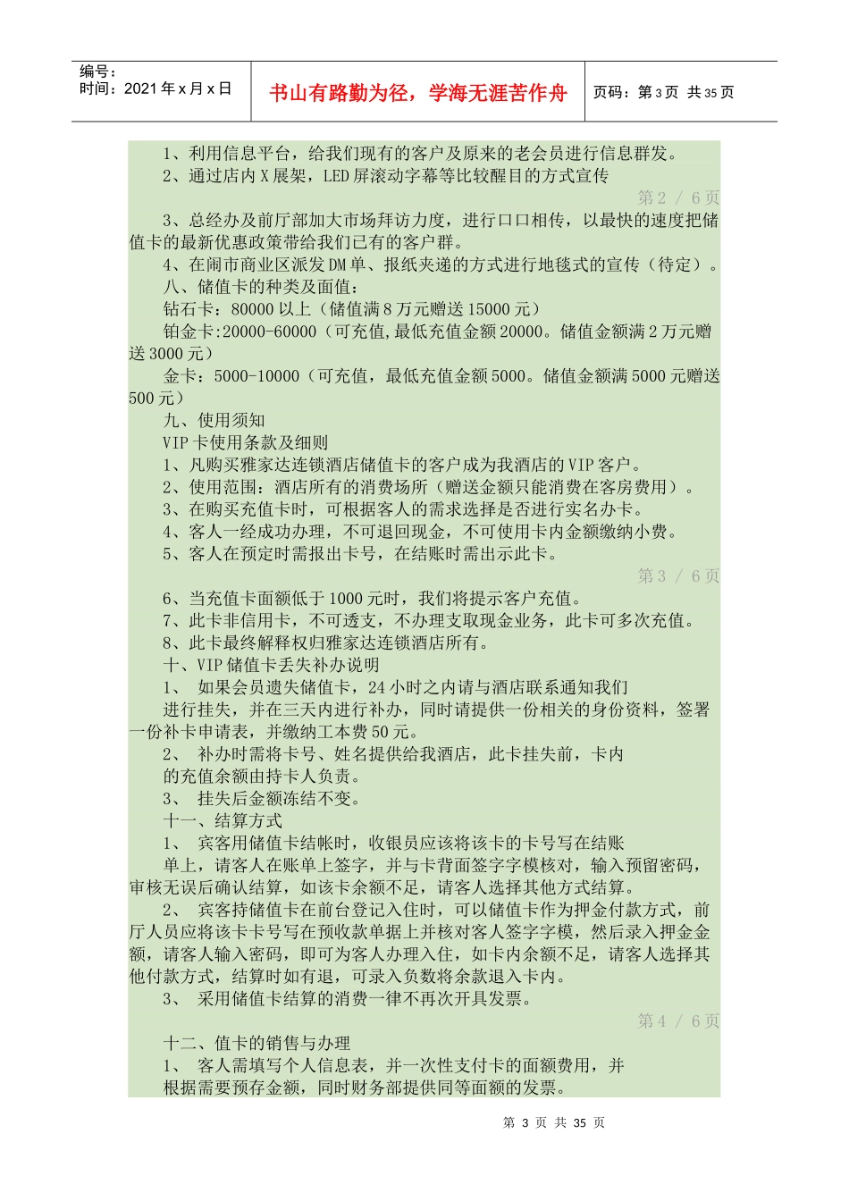 优思达KTV量贩会员储值卡管理制度_第3页