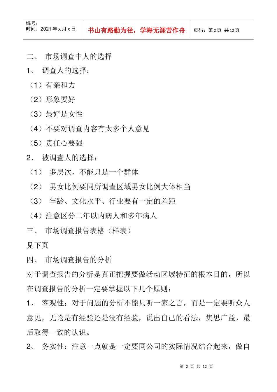 会议营销的傻瓜手册管理_第2页