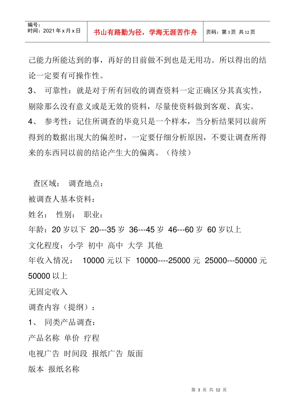 会议营销的傻瓜手册管理_第3页