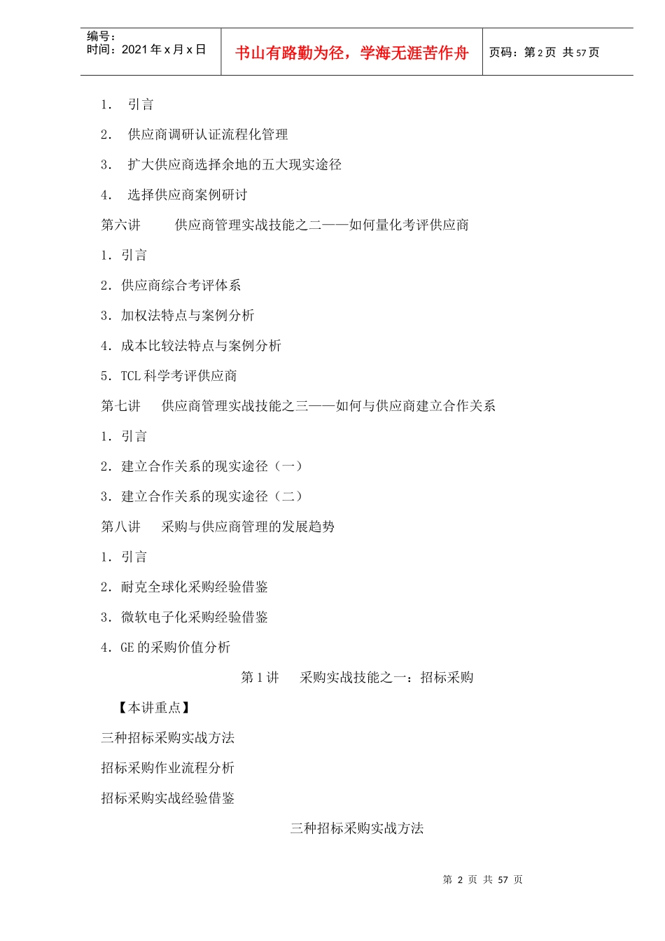 企业采购实战技能doc53_第2页