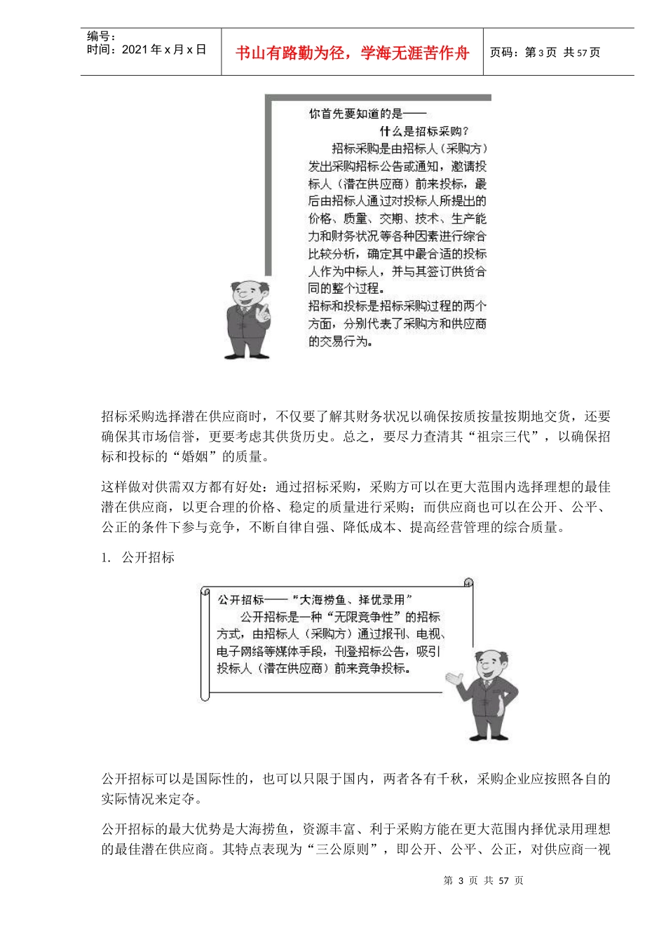 企业采购实战技能doc53_第3页