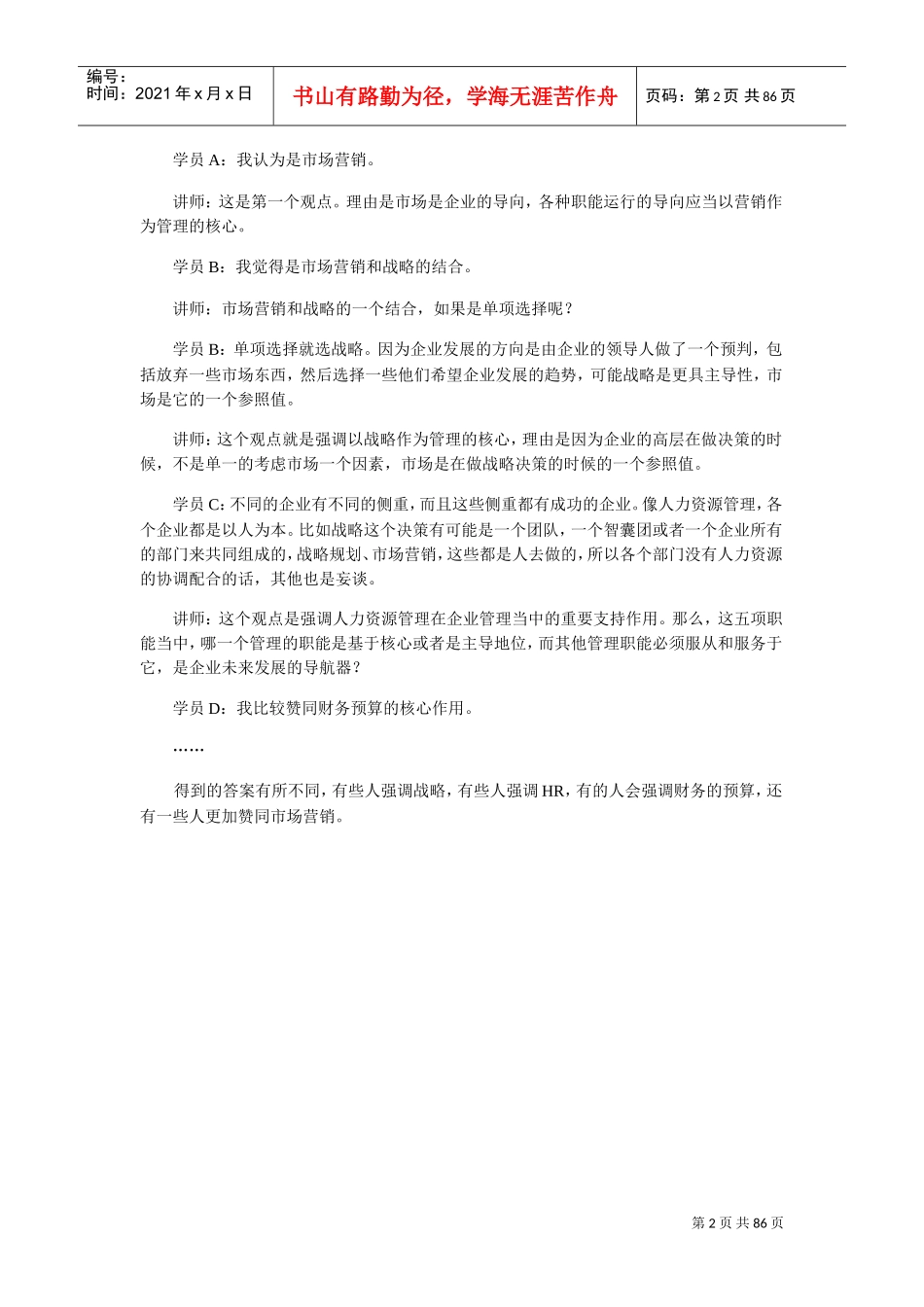 企业薪酬管理常见的问题与整体解决方案_第2页