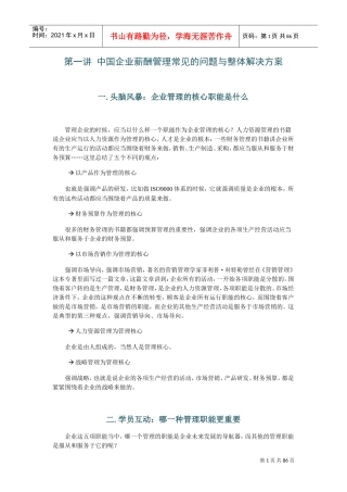 企业薪酬管理常见的问题与整体解决方案