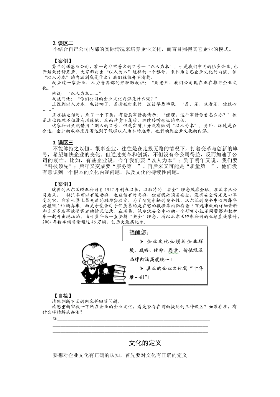 企业文化建设_第3页