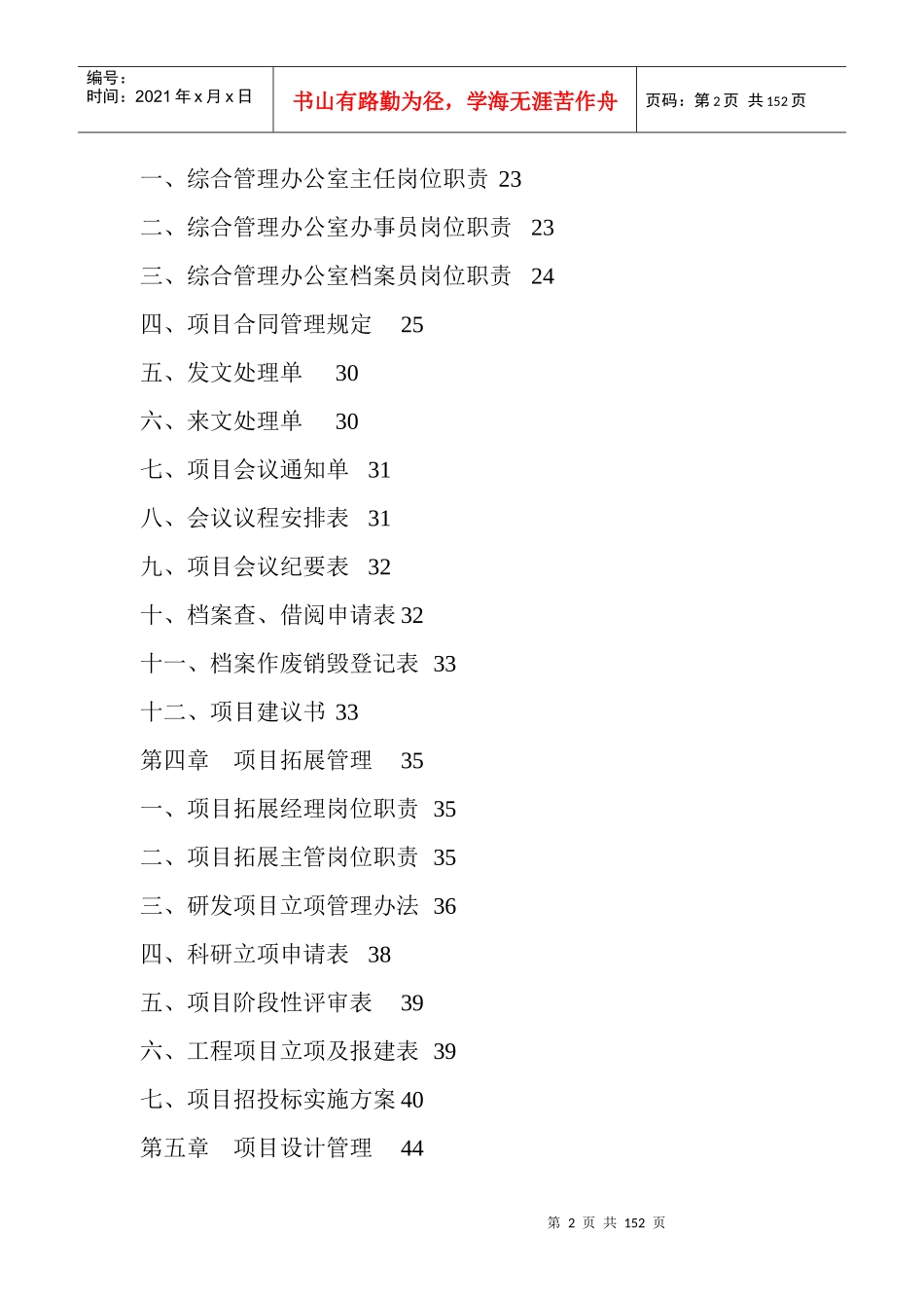 企业项目部规范化管理文件汇总_第2页