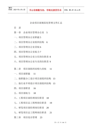 企业项目部规范化管理文件汇总