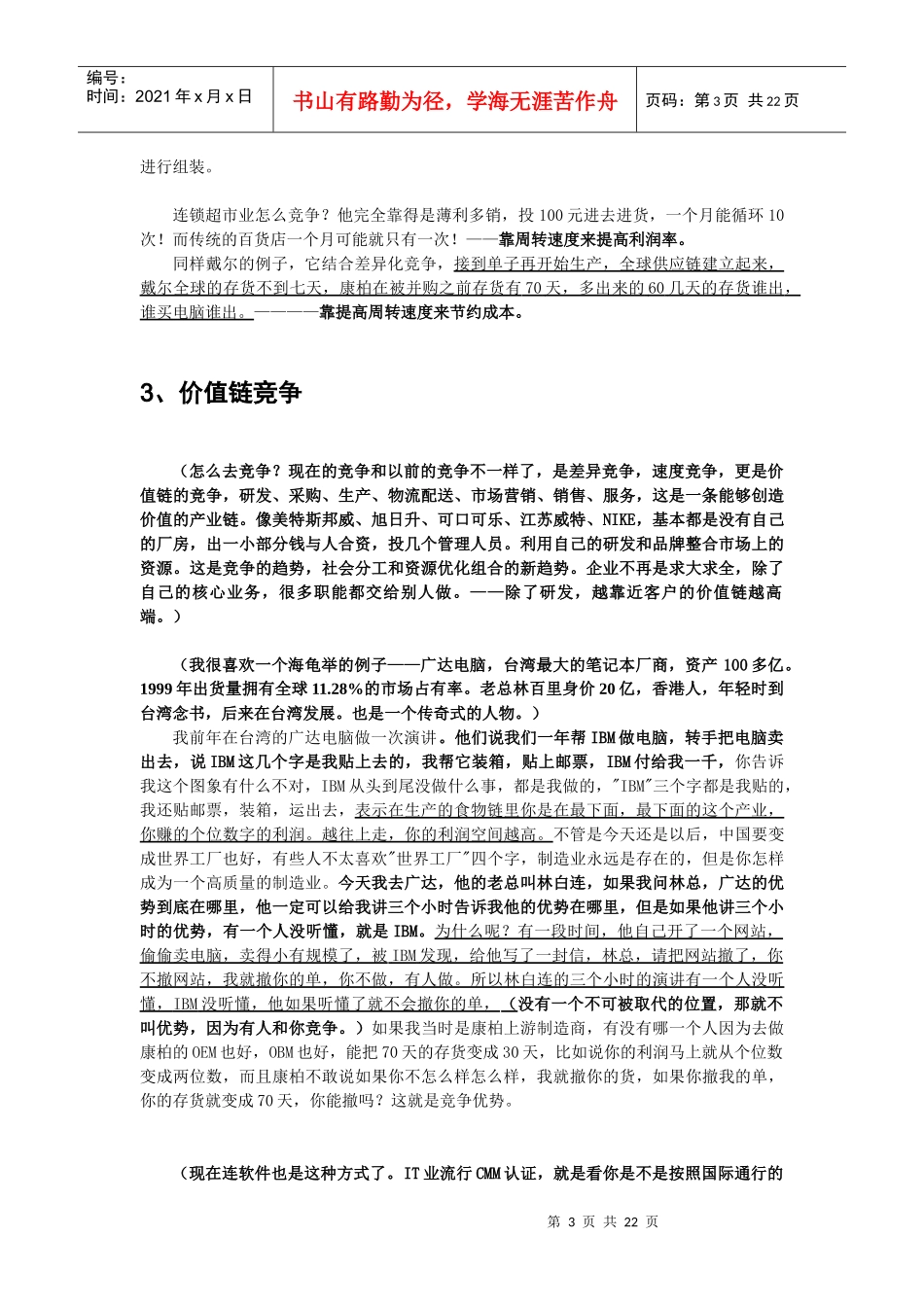 何经华演讲-竞争是企业的本职(1)_第3页