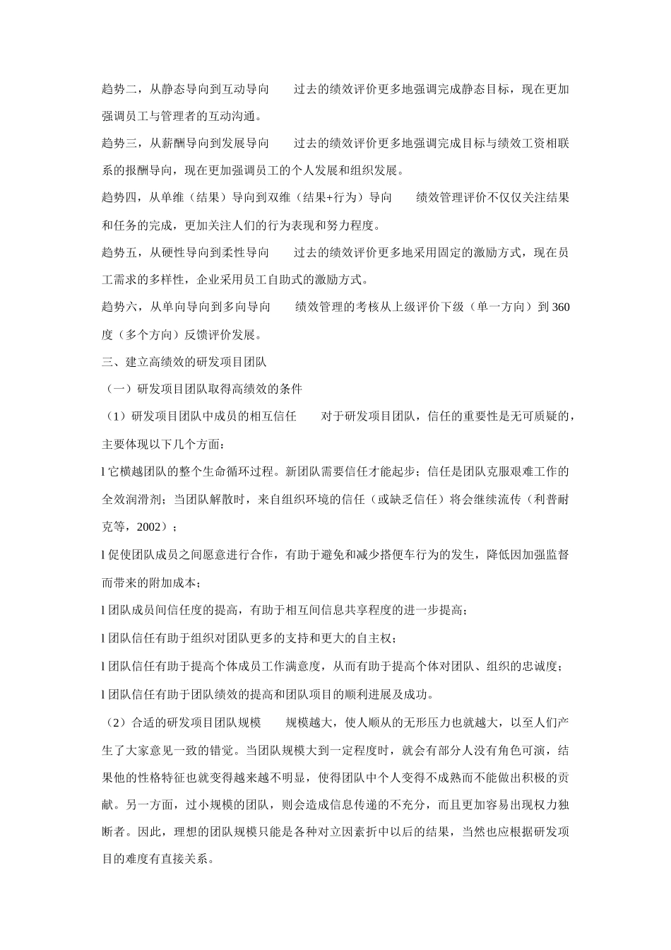 企业项目团队的绩效管理研析_第3页