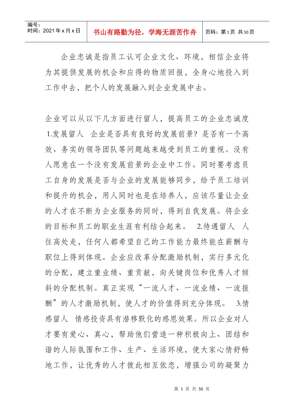 企业文化的作用以及功能_第1页