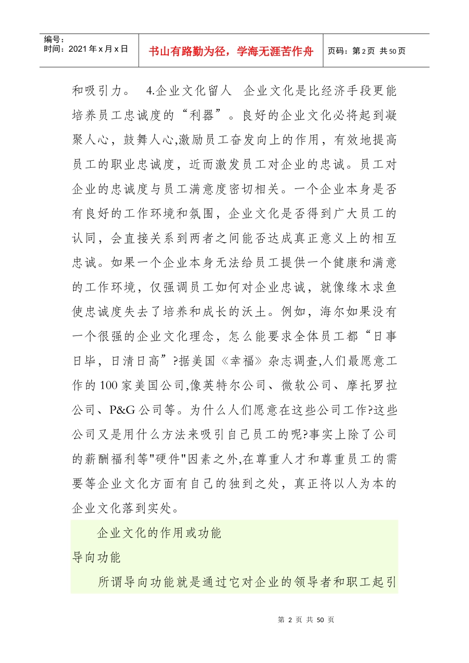 企业文化的作用以及功能_第2页