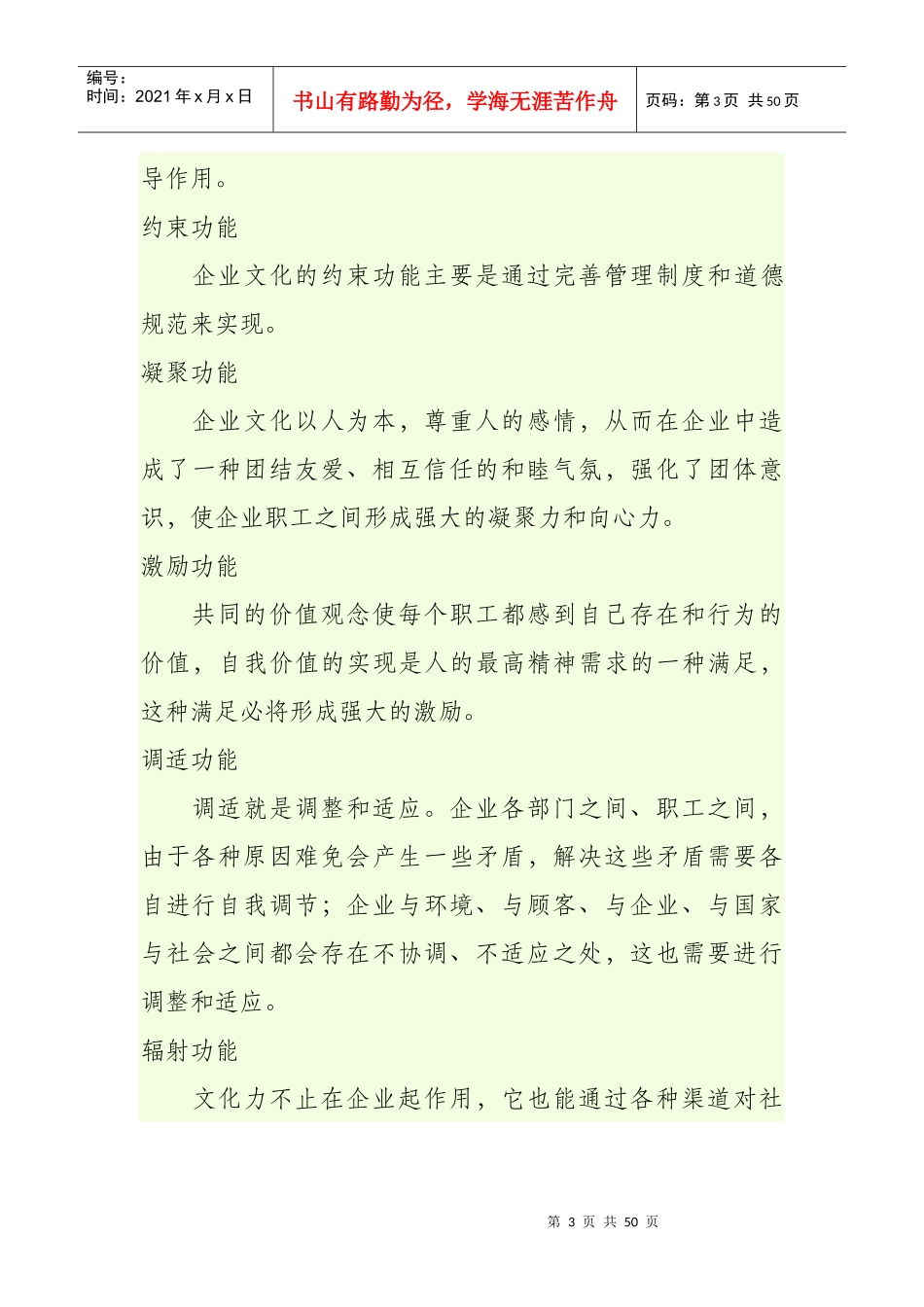 企业文化的作用以及功能_第3页