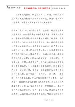 企业文化的作用以及功能