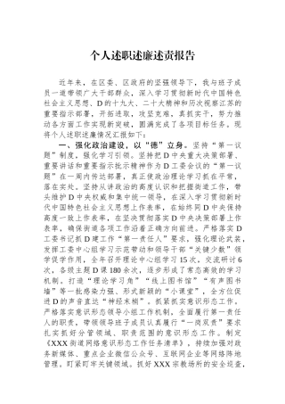 个人述职述廉述责报告