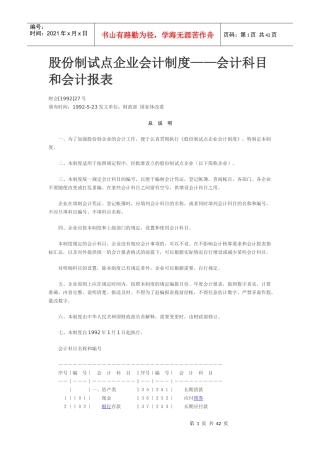 企业财务会计及科目管理知识分析制度报表