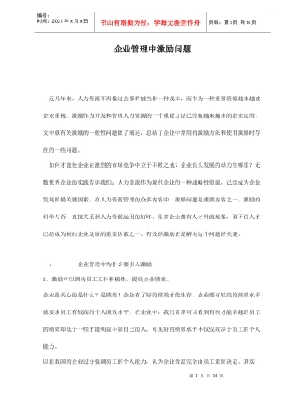 企业管理为什么要引入激励