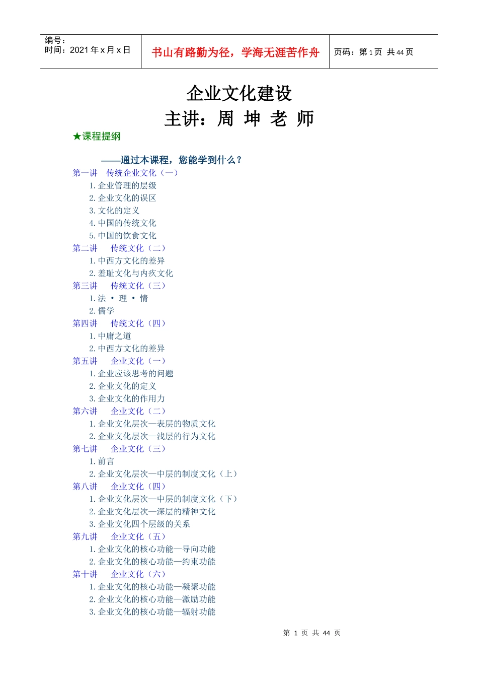 企业文化建设讲解课件_第1页