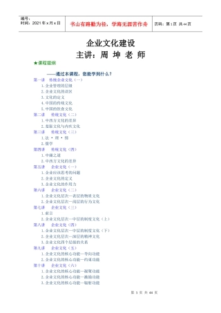 企业文化建设讲解课件