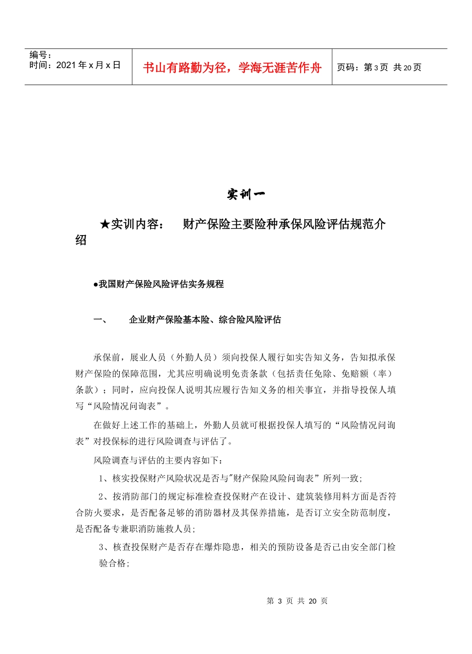 企业风险管理计划设计实训指导书_第3页