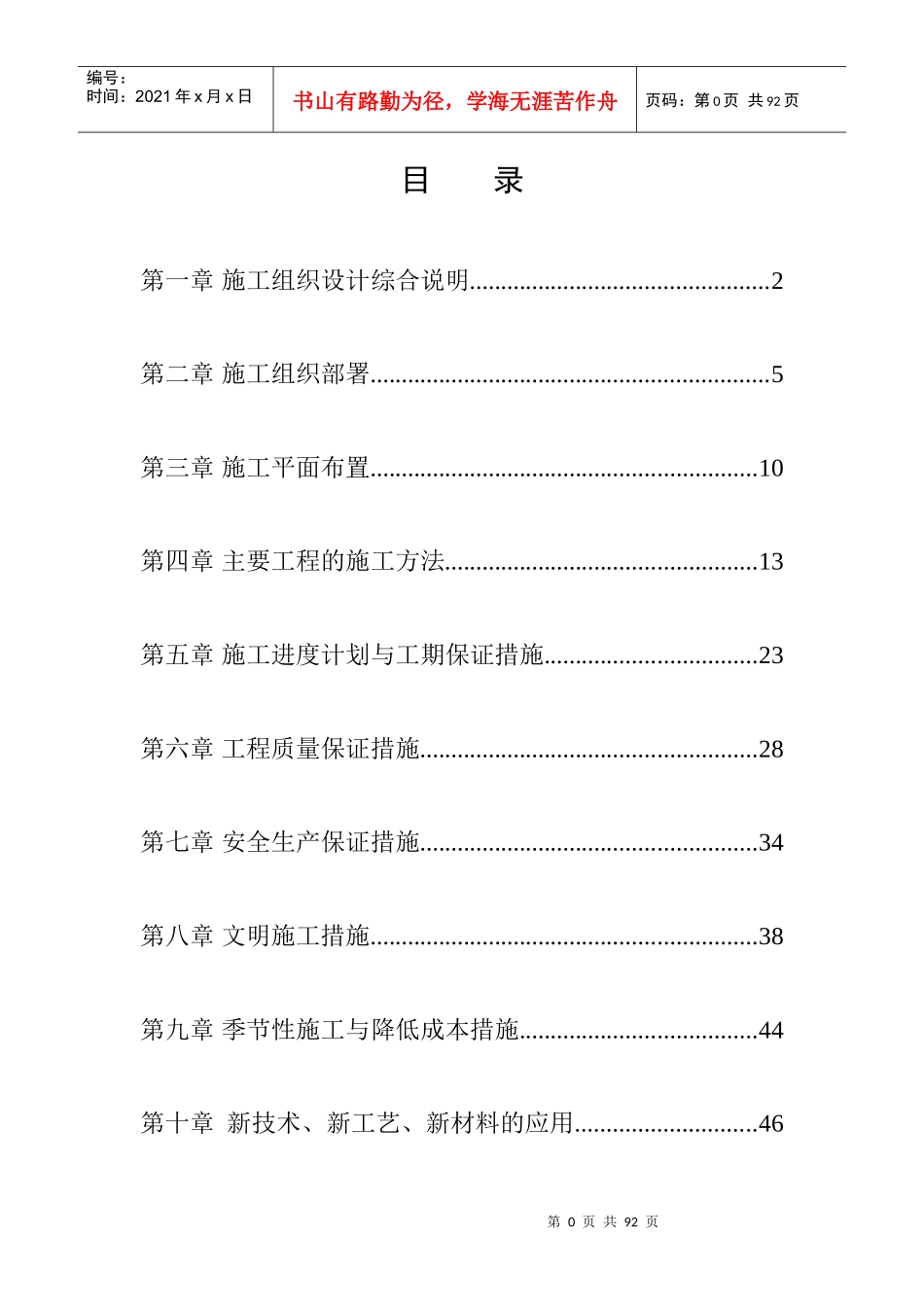 体育场施工组织设计4_第1页