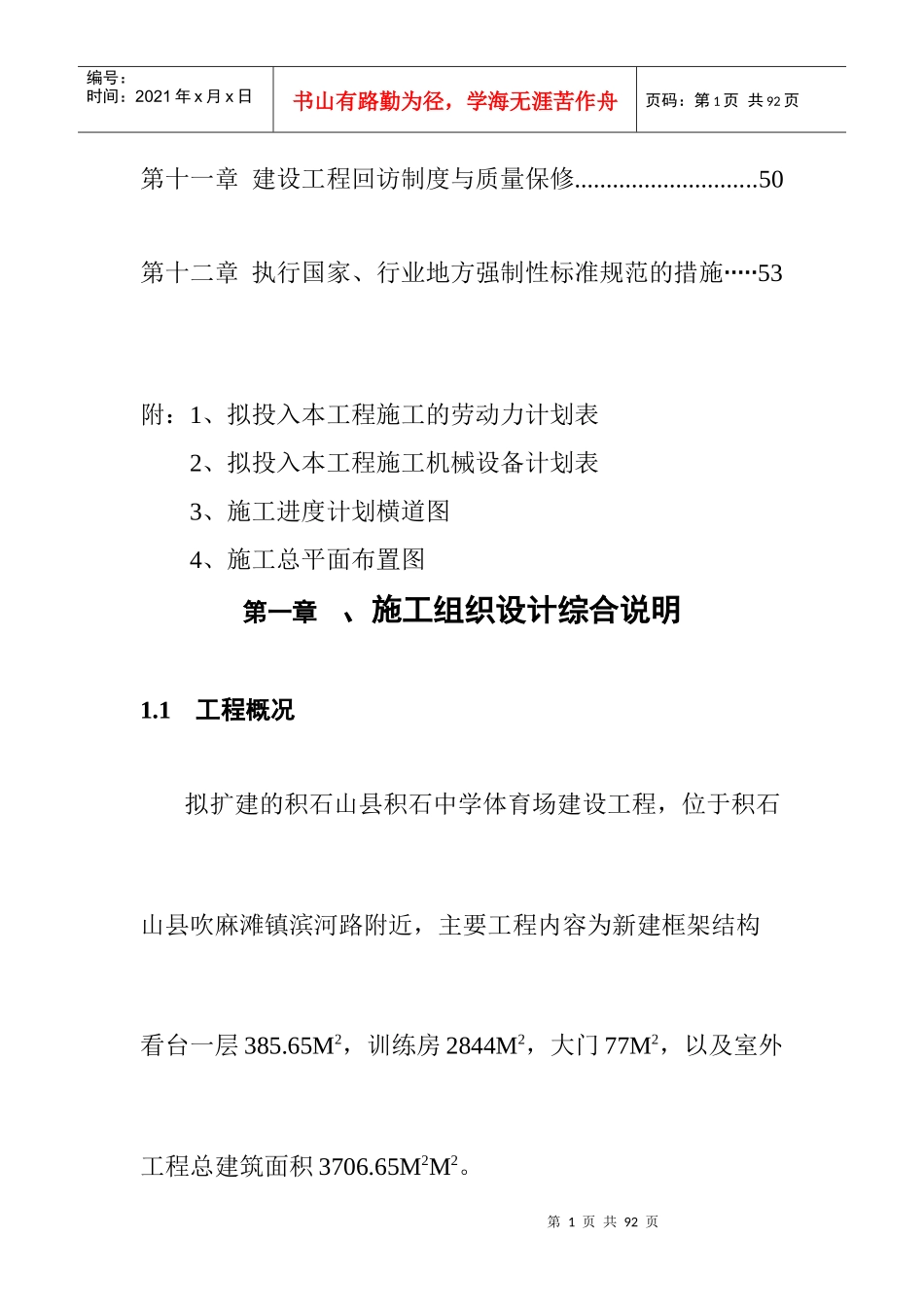 体育场施工组织设计4_第2页