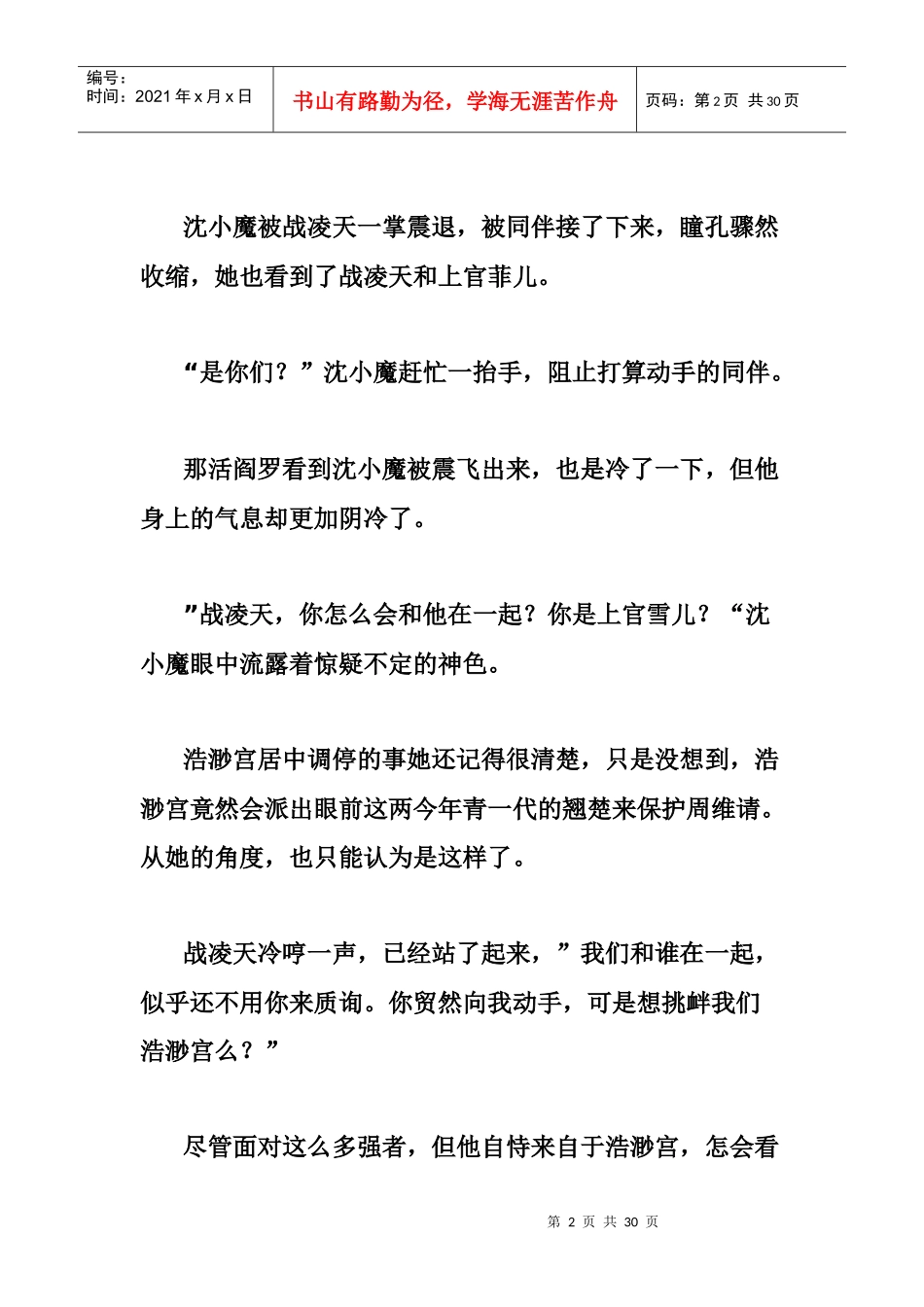 企业文化相关资料(doc 32页)_第2页