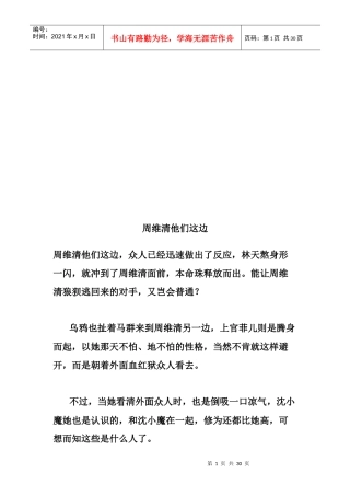 企业文化相关资料(doc 32页)