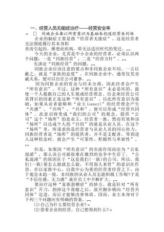 企业管理病症治疗（DOC 32页）