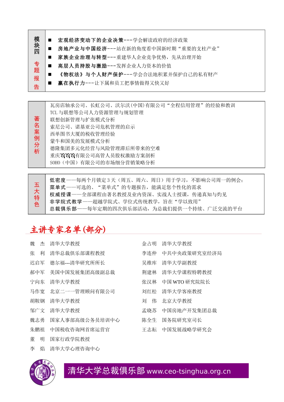 企业管理国际化总裁CEO班(1_第3页