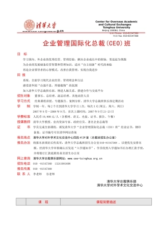 企业管理国际化总裁CEO班(1