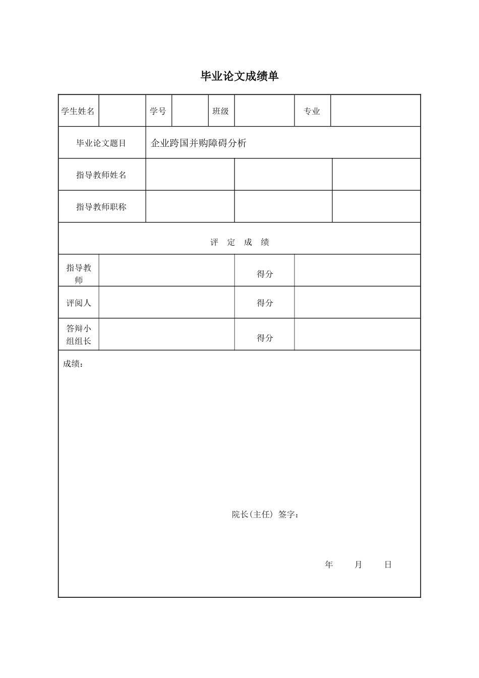 企业跨国并购障碍分析论文_第2页