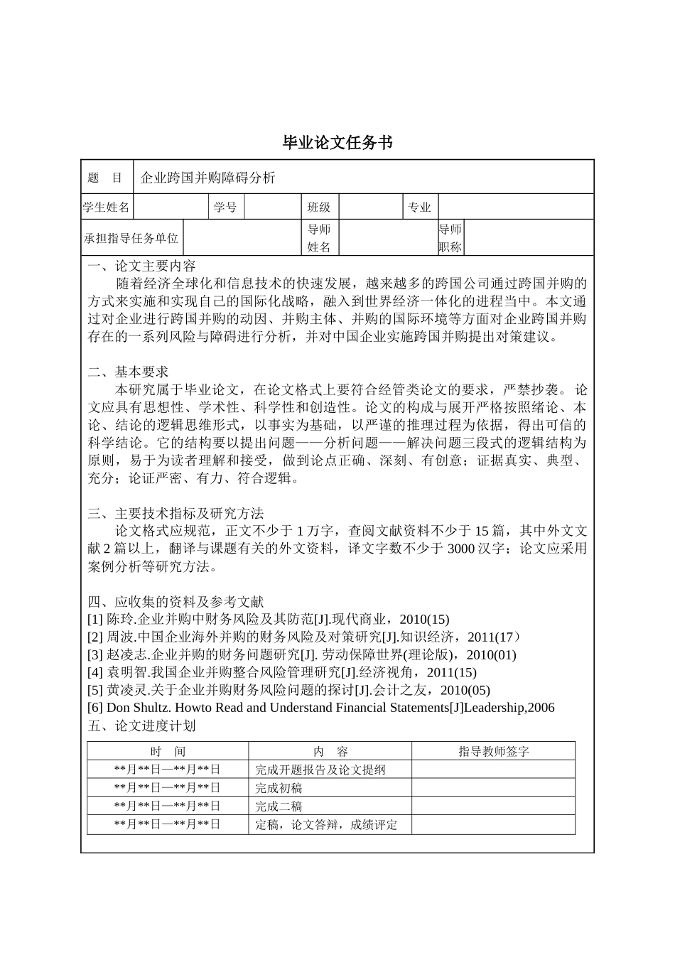 企业跨国并购障碍分析论文_第3页