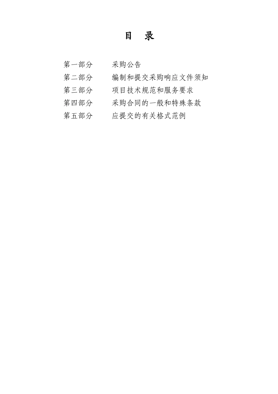 余杭区政府综合大楼会议电声系统项目招标书_第2页