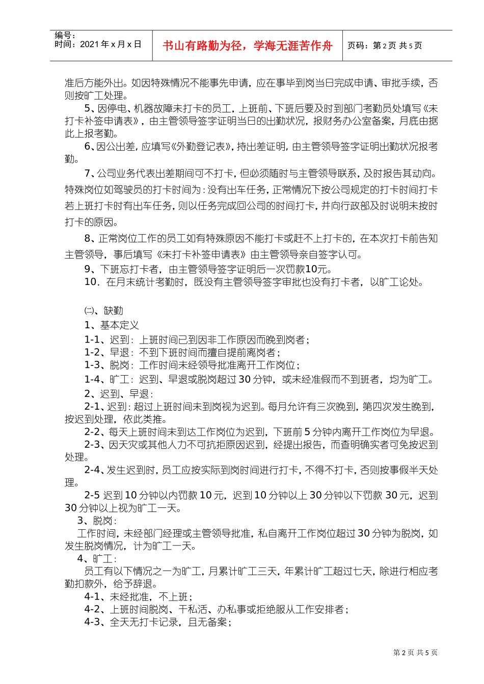 企业考勤管理制度_第2页