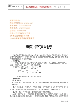 企业考勤管理制度