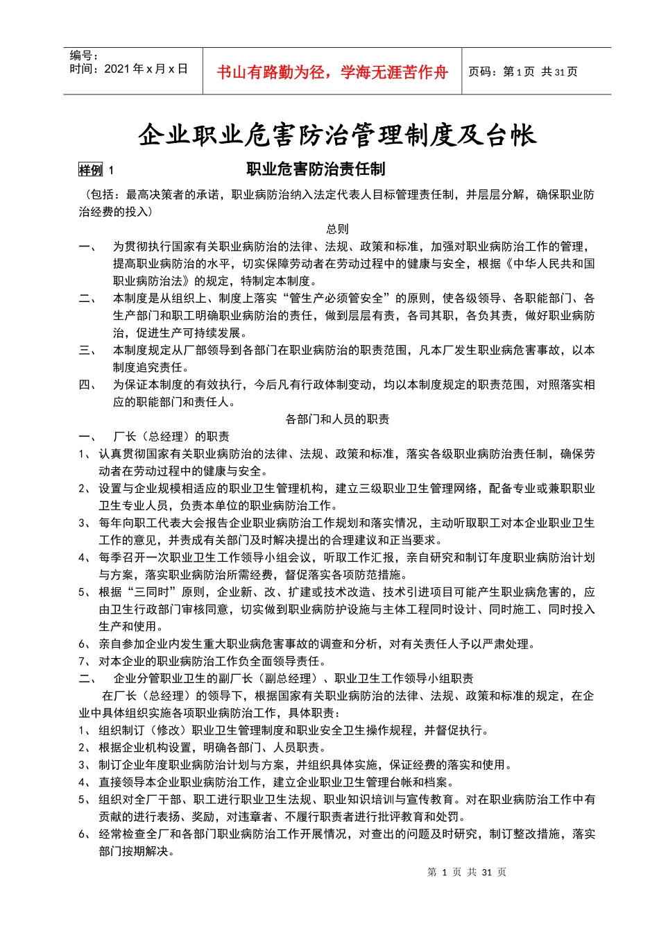 企业职业危害防治管理制度及台帐_第1页