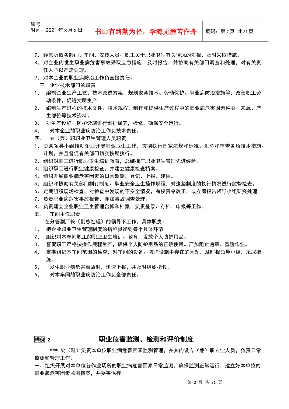 企业职业危害防治管理制度及台帐_第2页