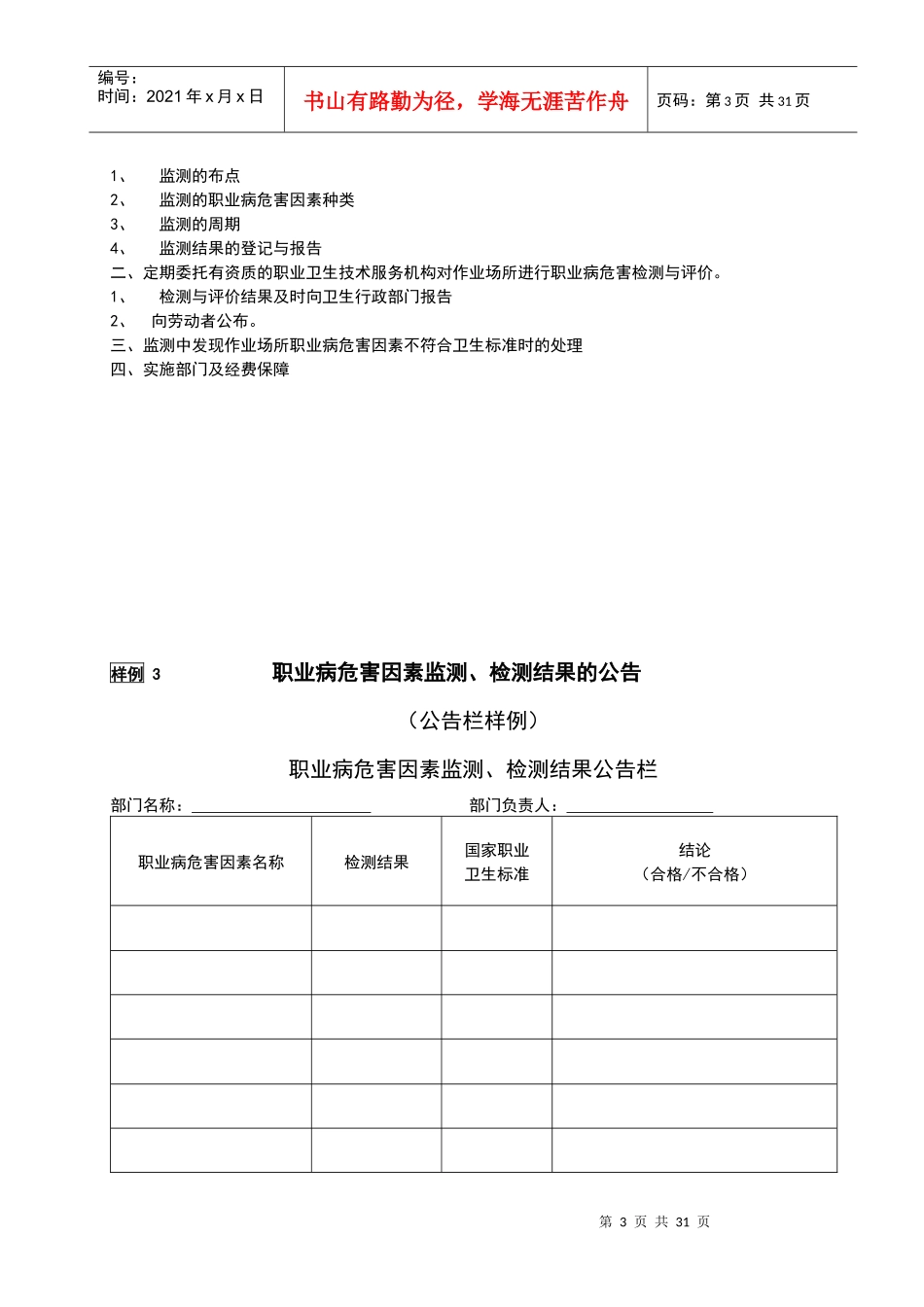 企业职业危害防治管理制度及台帐_第3页