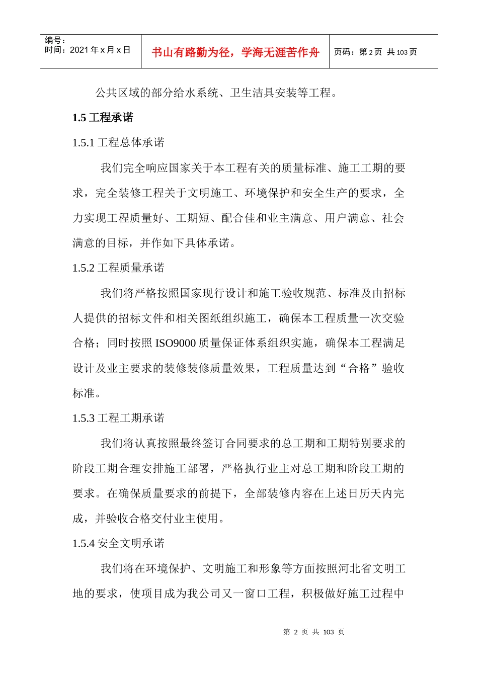 会馆施工计划书_第2页